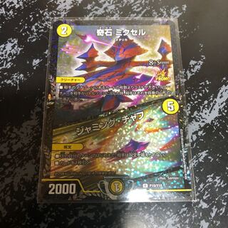 奇跡ミクセル/ジャミング・チャフ