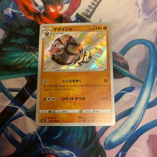 【ヨースケ様専用】サダイジャS ガラルマタドガスS