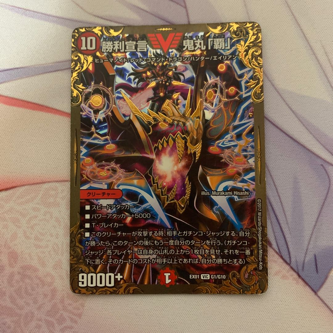 勝利宣言 鬼丸「覇」(ウルトラゴールデンカード仕様)