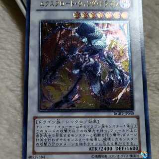 エクスプロード・ウィング・ドラゴン