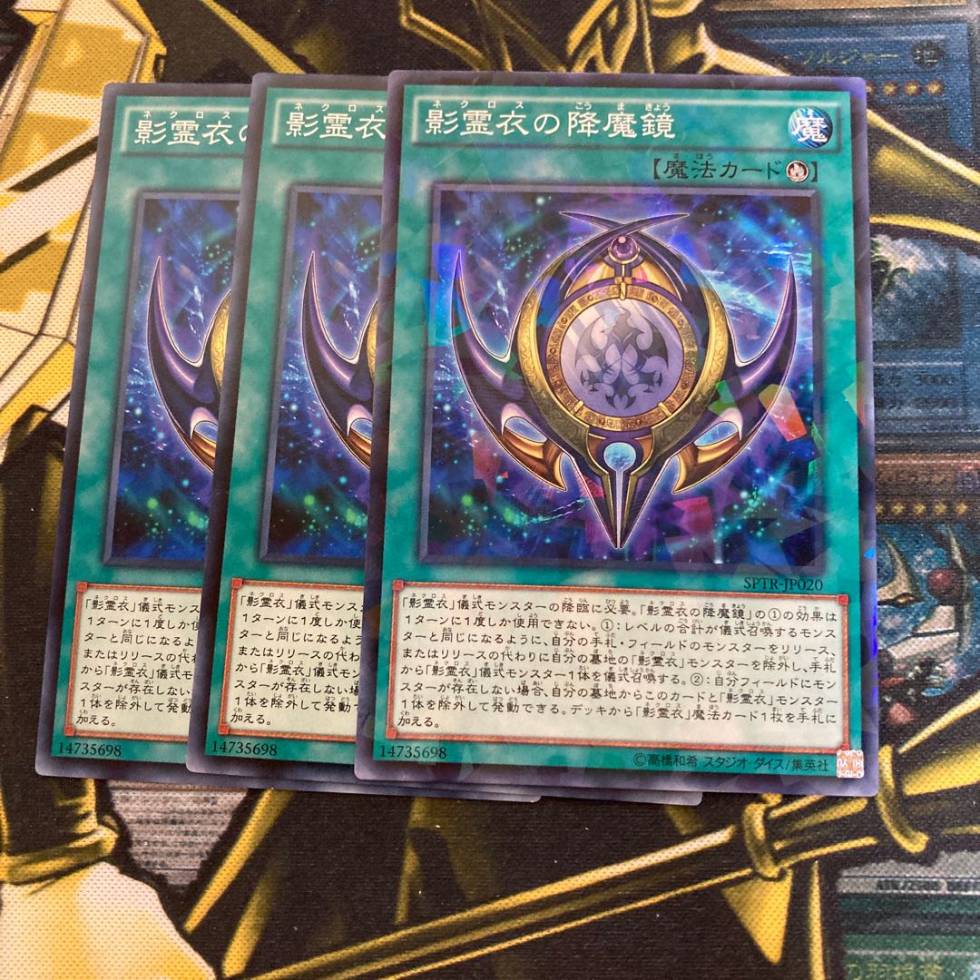 マドレース2414影霊衣の降魔鏡 ノーマル