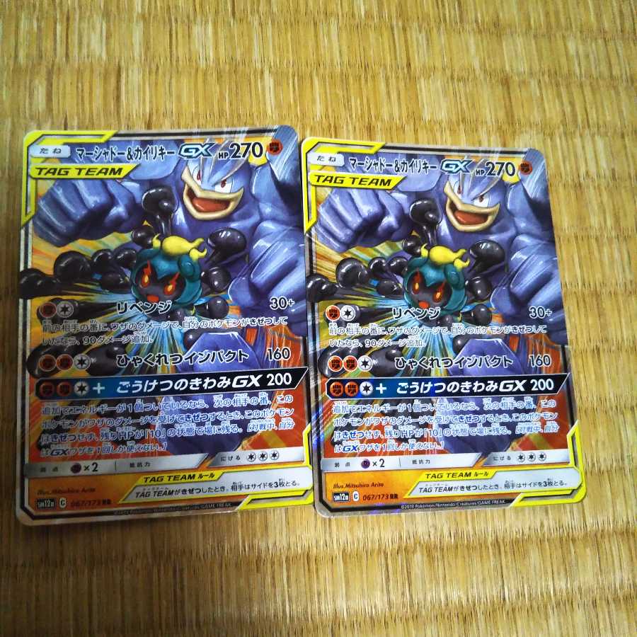 マーシャドー&カイリキーgx