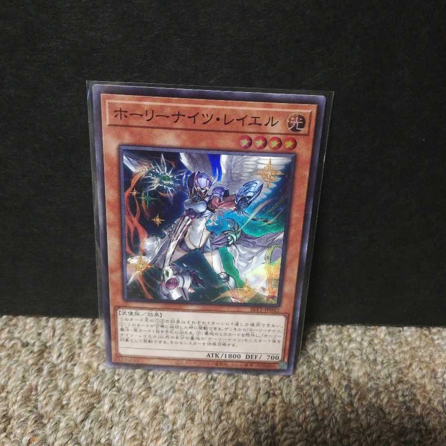 Starry Knight Rayel Super Rare