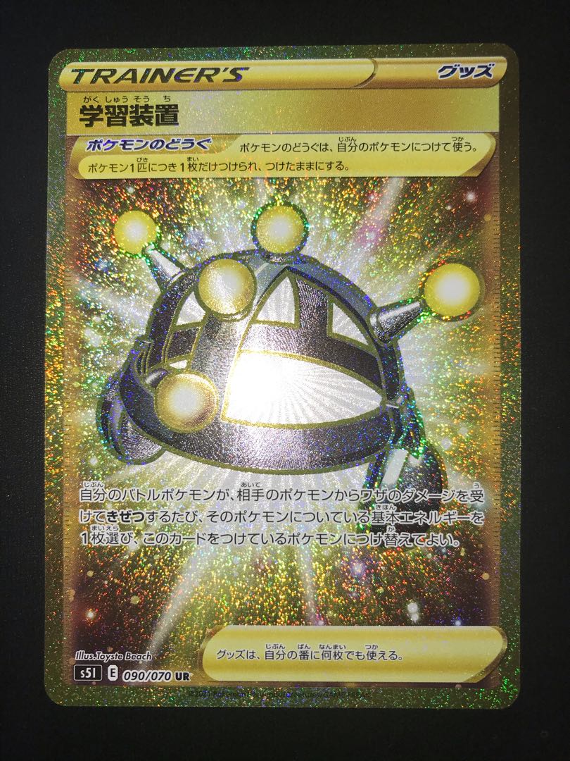 学習装置 UR ポケモンカード