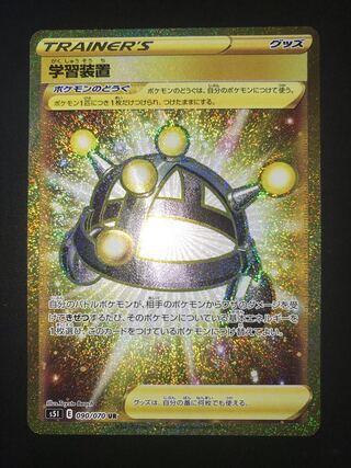 学習装置 UR ポケモンカード