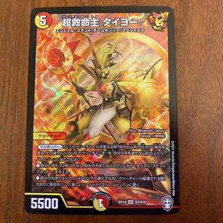 超救命主 タイヨー