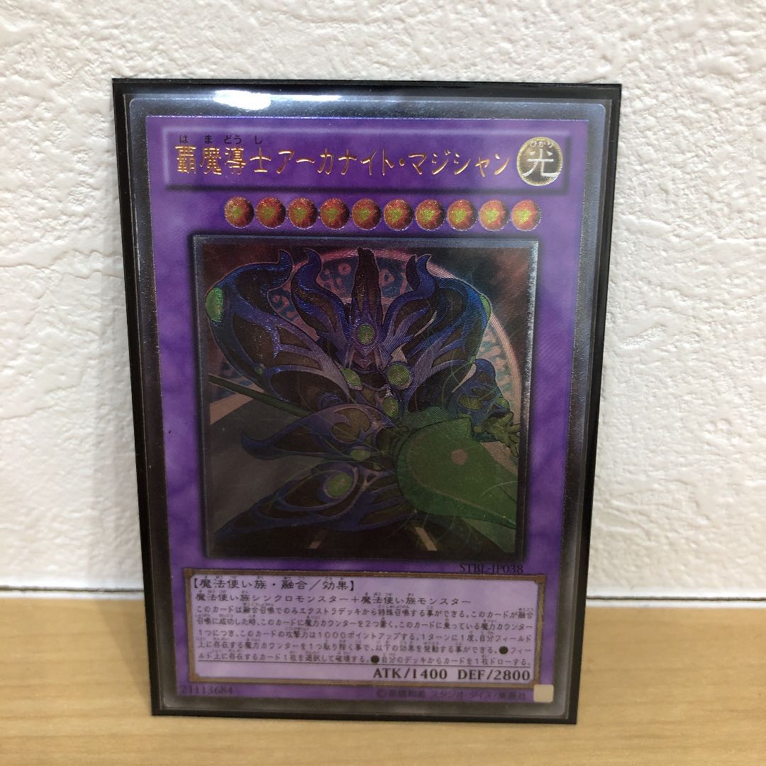 覇魔導士アーカナイト マジシャン アルティメットレアの通販 キングニー Magi トレカ専用フリマアプリ