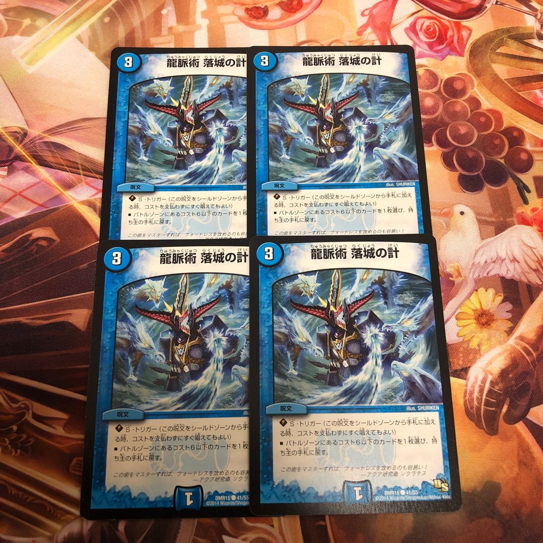龍脈術 落城の計 4枚