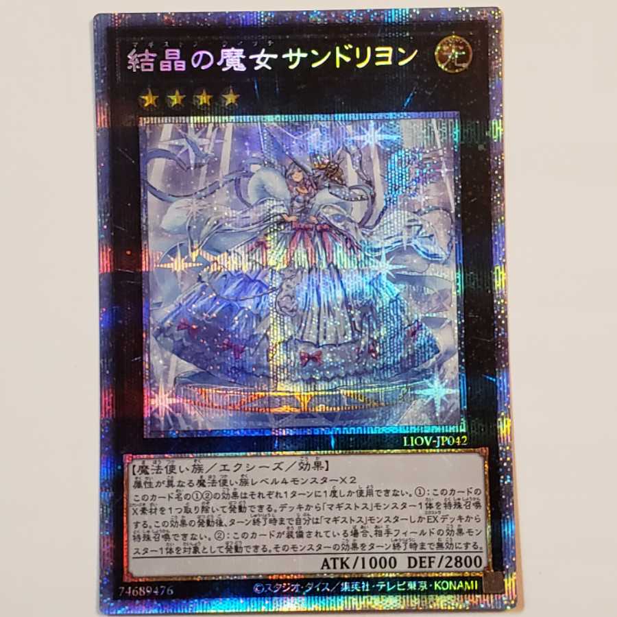 結晶の魔女サンドリヨン
　遊戯王　プリズマティック