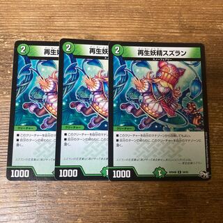 再生妖精スズラン