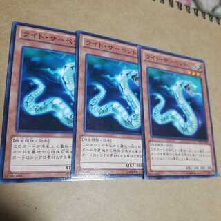 ライト・サーペント ノーマル