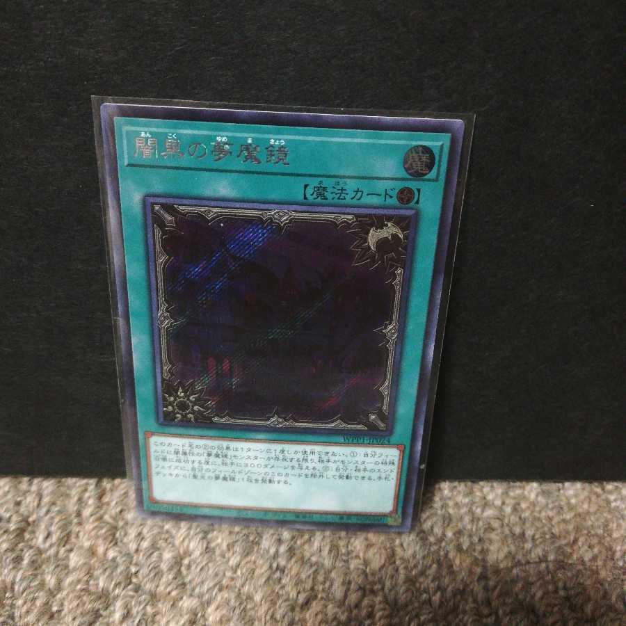 Dream Mirror of Terror Secret Rare