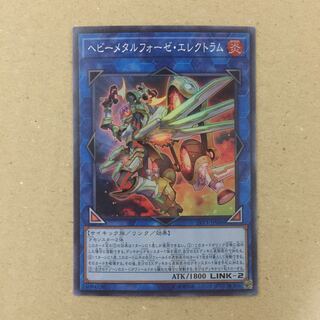 ヘビーメタルフォーゼ・エレクトラム