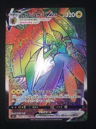 カプ・コケコ　HR ポケモンカード