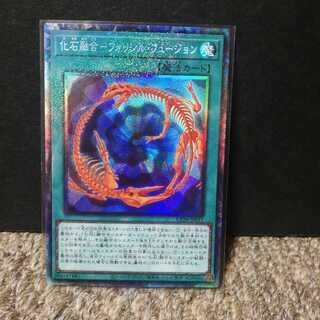 Fossil Polymerization - Fossil Fusion Collector's Rare