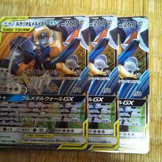 ルカリオ&メルメタルgx