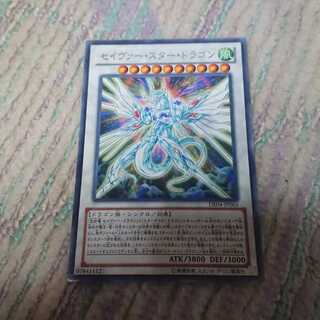 セイヴァー・スター・ドラゴン