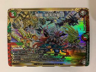 弩闘！桃天守閣 シク