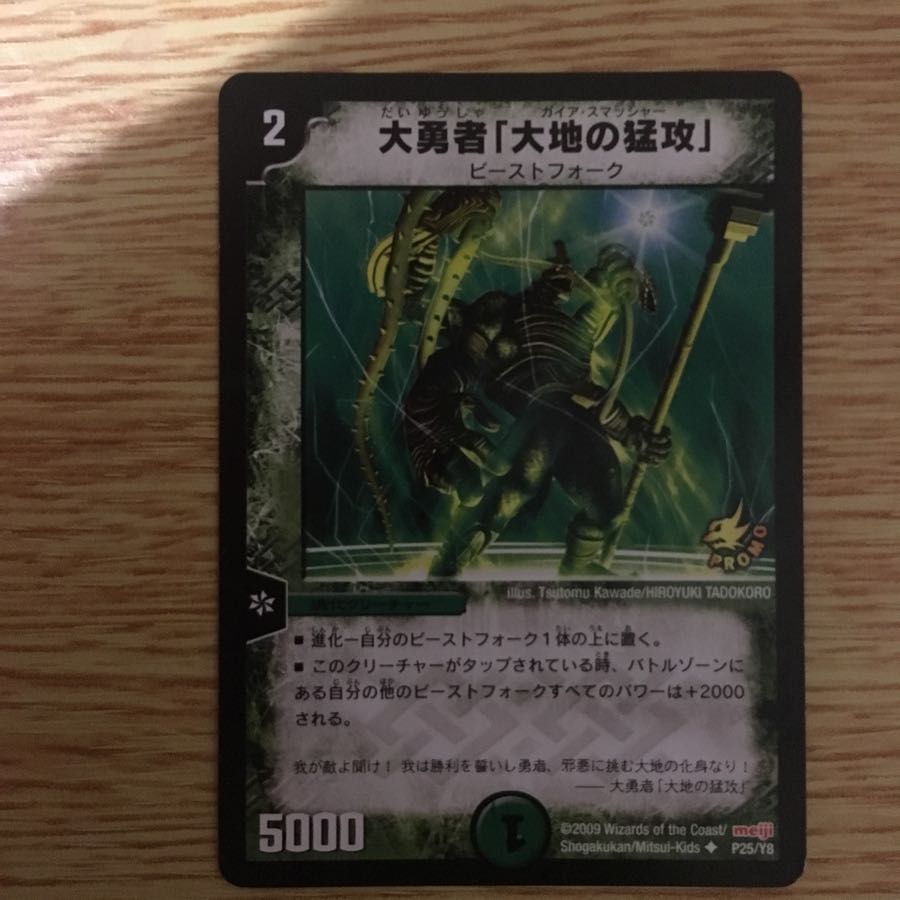 Barkwhip, the Smasher (promo)