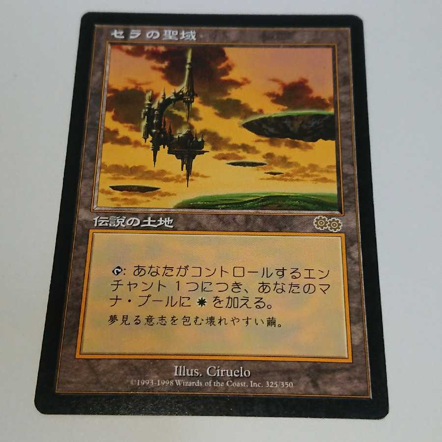 Serra's Sanctum Japanese USG