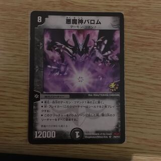 悪魔神バロム（プロモ）