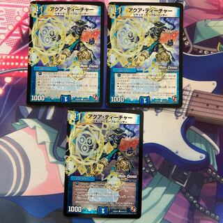 アクア・ティーチャー(MODE CHANGE) 3枚セット