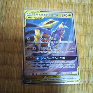 ガブリアス&ギラティナgx