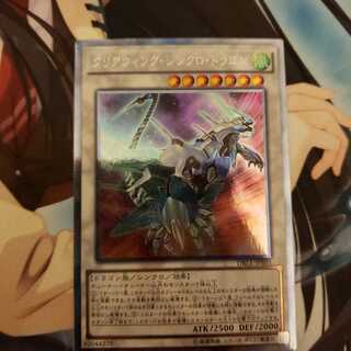 クリアウィング・シンクロ・ドラゴン