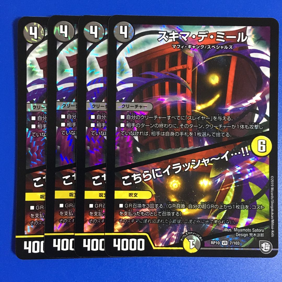 スキマ・デ・ミール｜こちらにイラシャーイ…!! 4枚セット