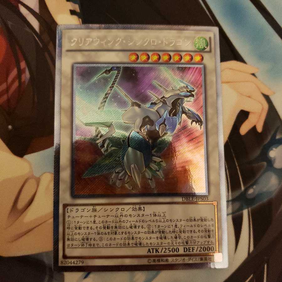 クリアウィング・シンクロ・ドラゴン