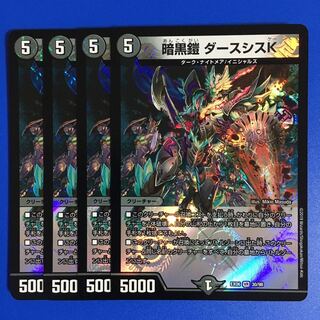 暗黒鎧 ダースシスK 4枚セット