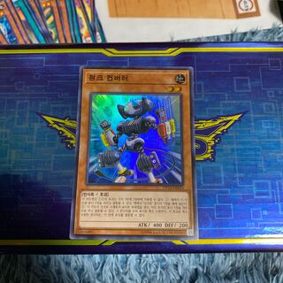 ジャンク・コンバーター スーパーレア