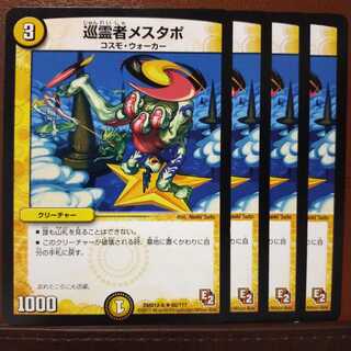 セット割引　巡霊者メスタポ