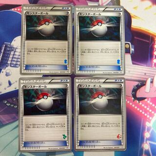 モンスターボール 4枚セット