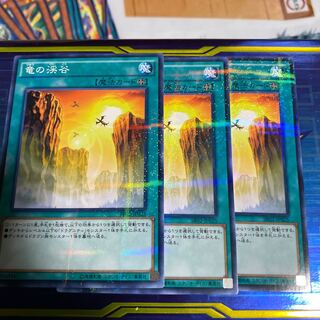 竜の渓谷 パラレル ノーマル