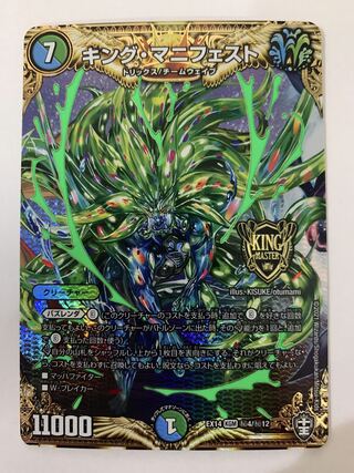 キング・マニフェスト シク