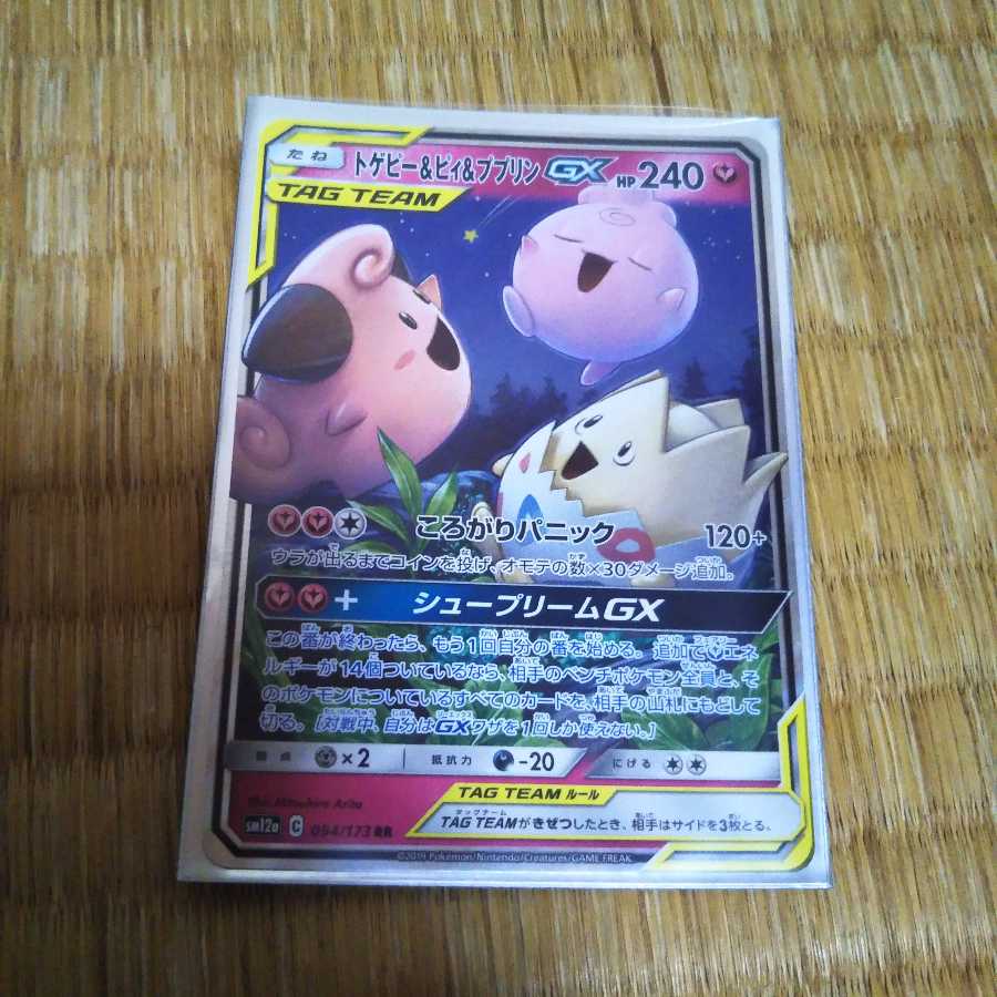 トゲピー&ピィ&ププリンgx