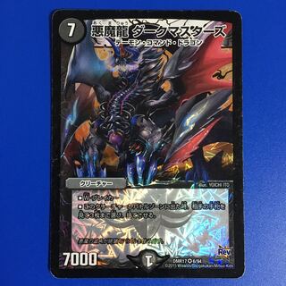 悪魔龍 ダークマスターズ　4枚セット