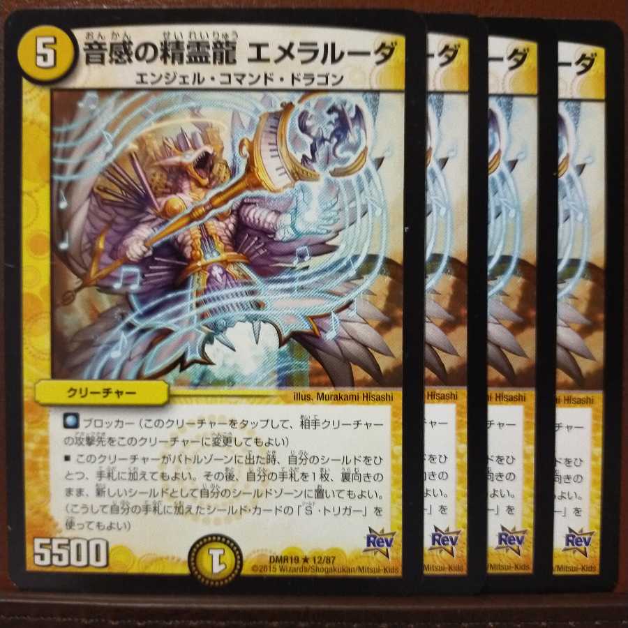 セット割引　音感の精霊龍 エメラルーダ