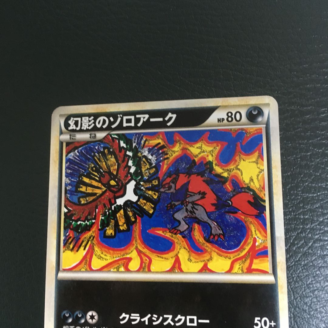 ポケモン - ポケモンカード 幻影のゾロアーク プロモ 幻影のゾロアーク ポケモンカード