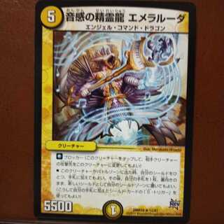 セット割引　音感の精霊龍 エメラルーダ