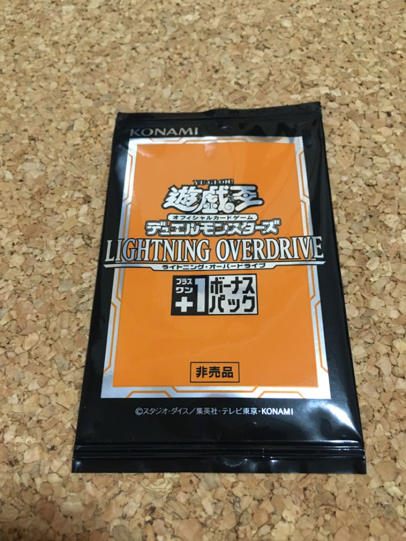 プラスワンボーナスパック