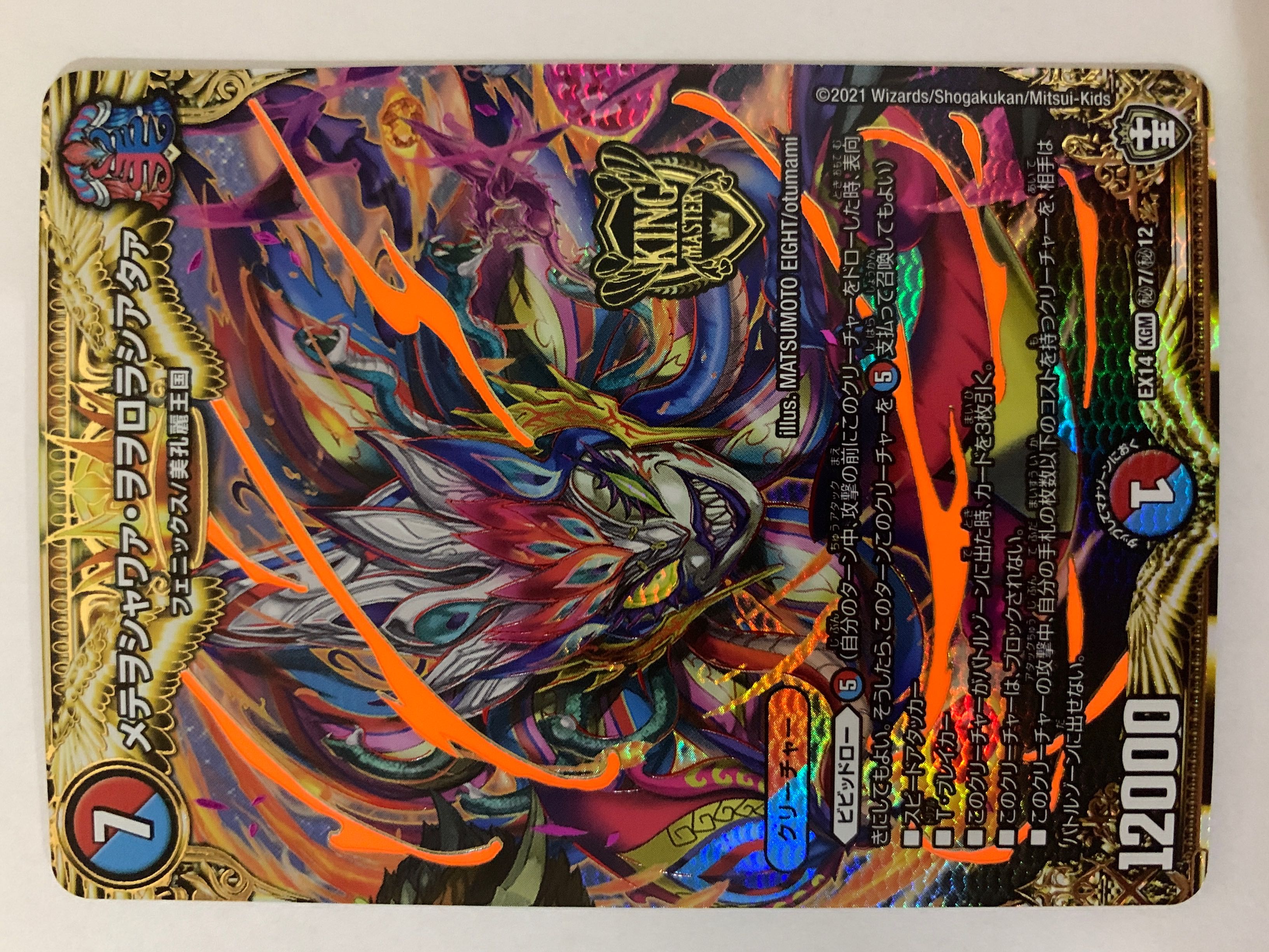 メテヲシャワァ・ヲヲロラシアタァ