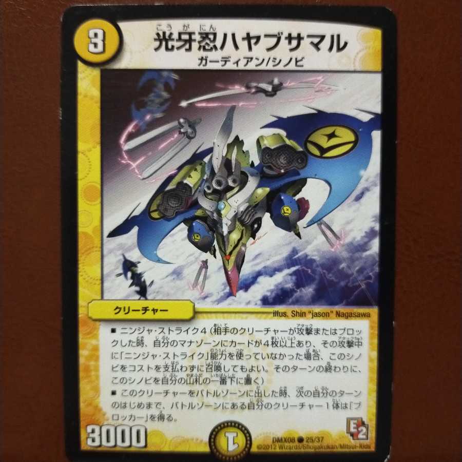 セット割引　光牙忍ハヤブサマル