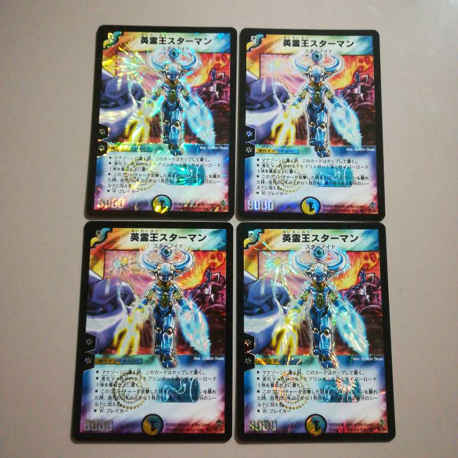 英霊王スターマン