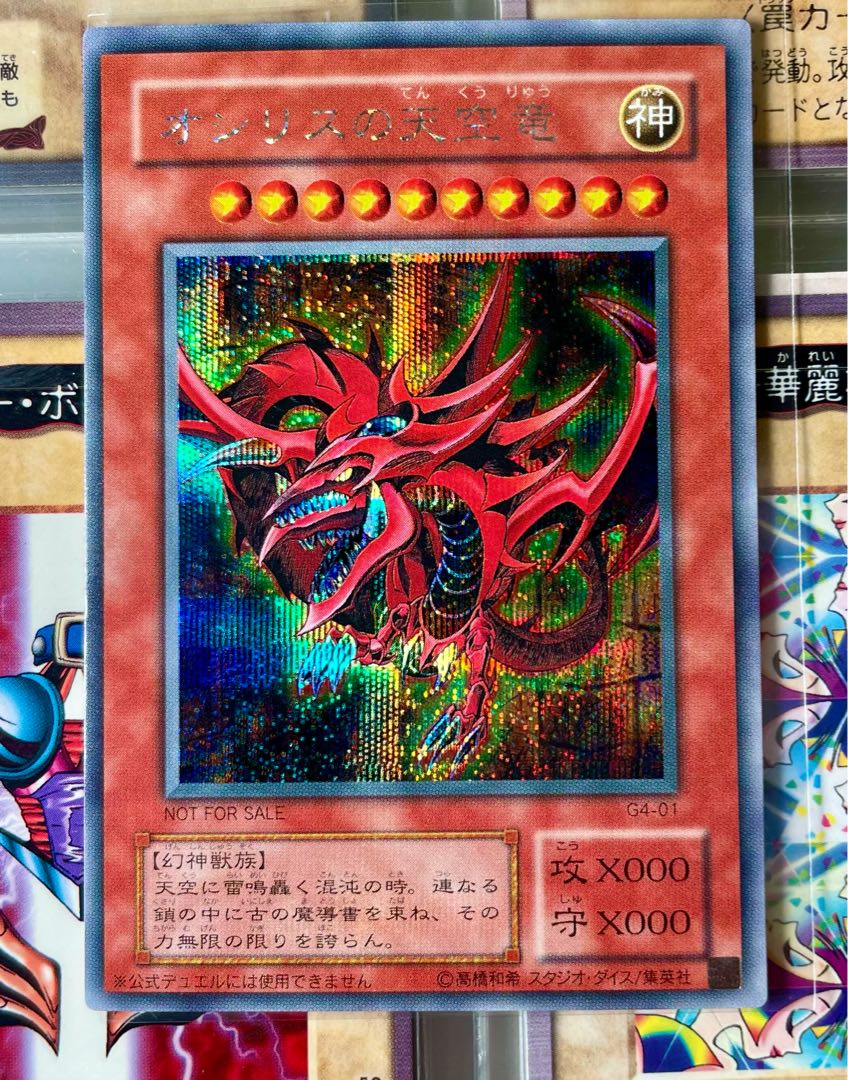 [NM-] オシリスの天空竜 G4-01 シークレット