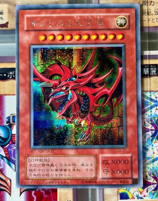 オシリスの天空竜 G4-01」の激安通販 | magi