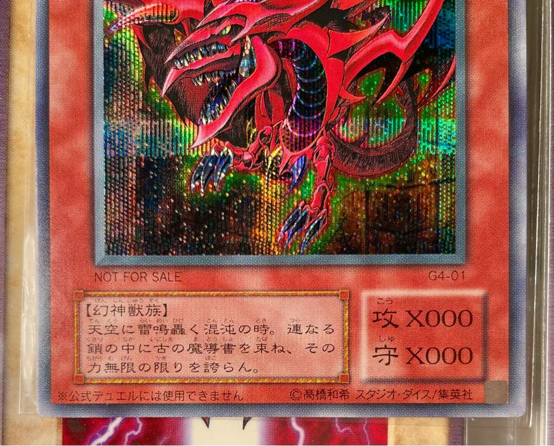 [NM-] オシリスの天空竜 G4-01 シークレット