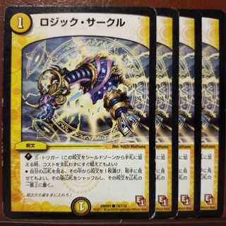 セット割引　ロジック・サークル