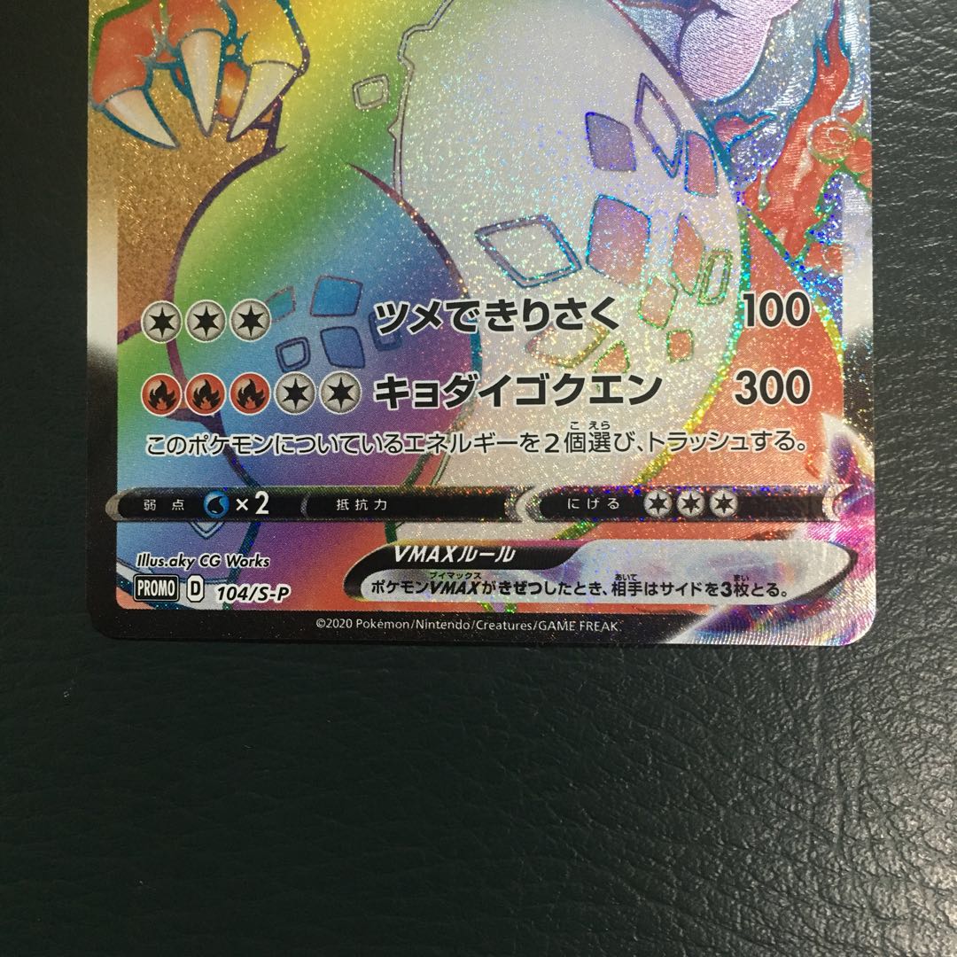 リザードンvmax Hr リザードンv Sr プロモセット ポケモンカードの通販 ドンタコス Magi トレカ専用フリマアプリ